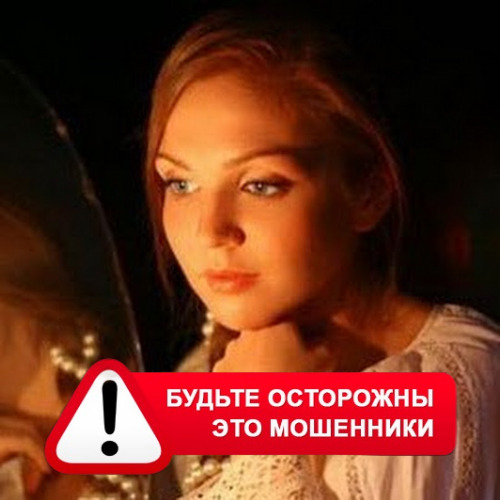Злата Архипова +79852189312 в Эрзине – это мошенники