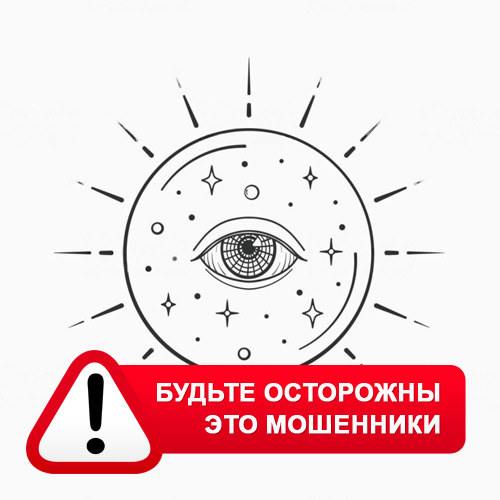 Союз Магов России в Эрзине – это мошенники